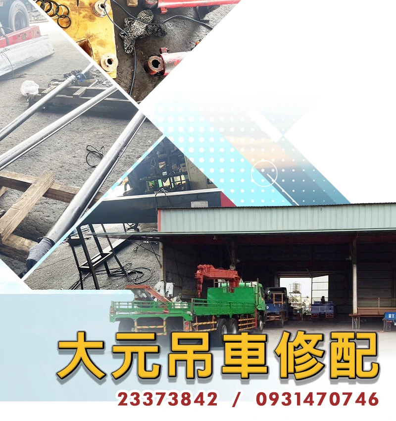 大元吊車油壓企業社